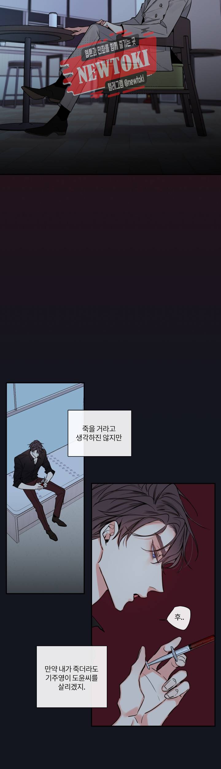 회사원 K의 비밀 34화 6