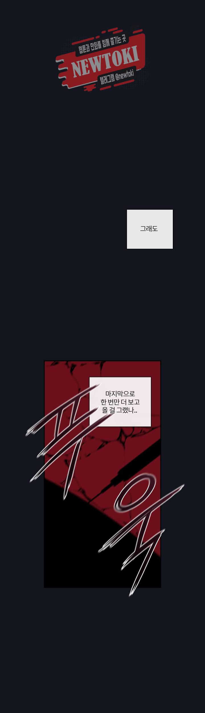 회사원 K의 비밀 34화 7
