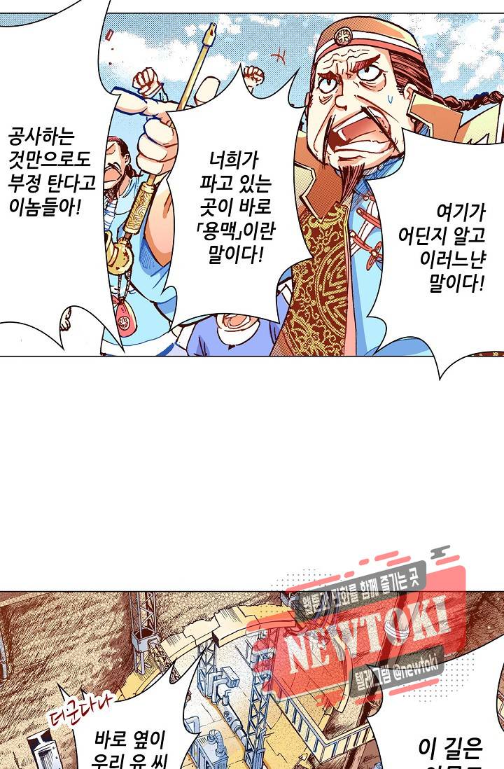 용조대도 11화 2