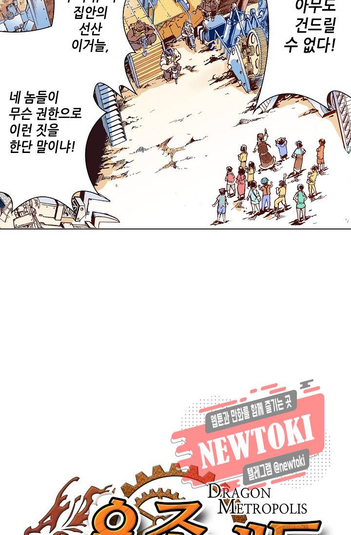용조대도 11화 3
