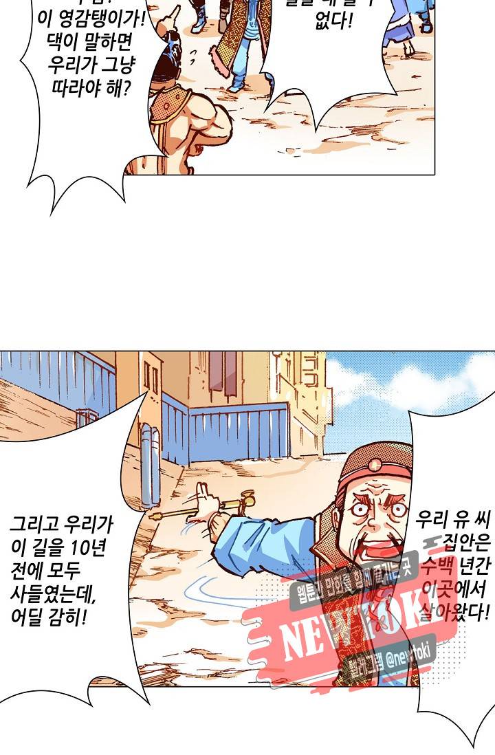 용조대도 11화 7