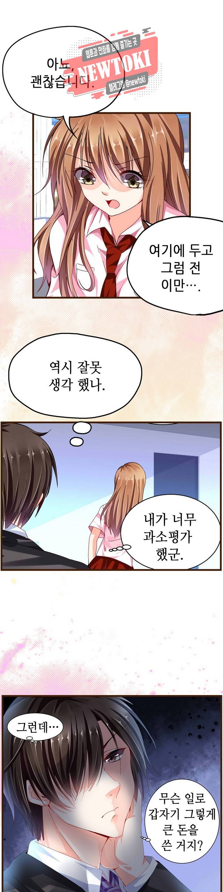 복수할까 연애할까  제65화 2