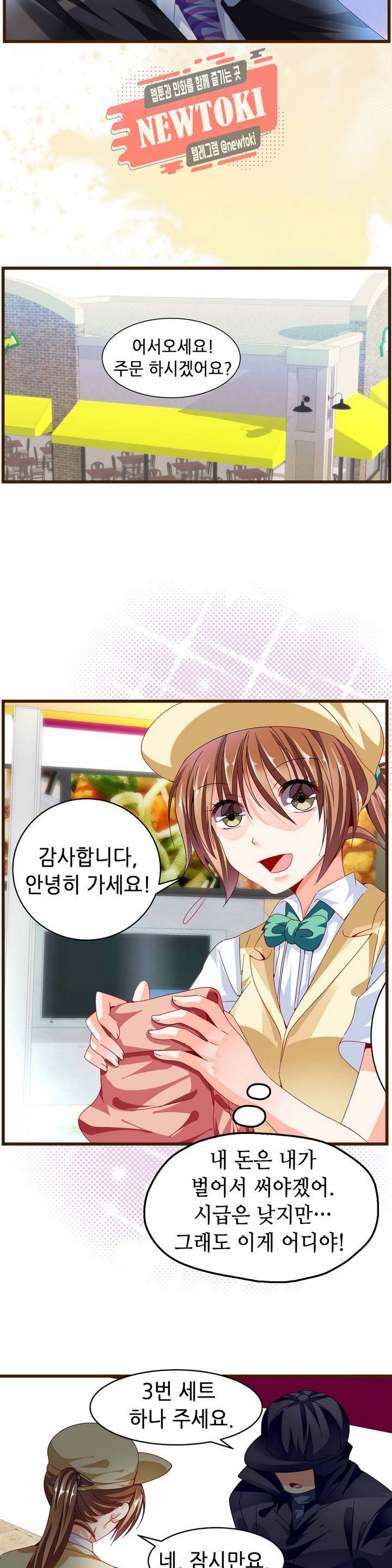 복수할까 연애할까  제65화 3