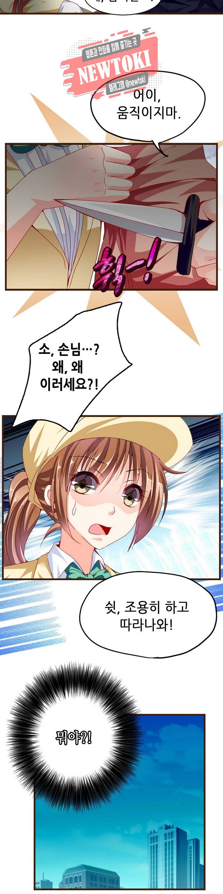 복수할까 연애할까  제65화 4