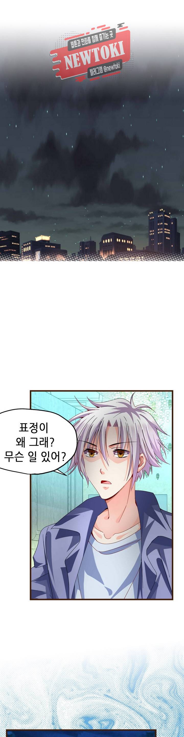 복수할까 연애할까  제65화 5