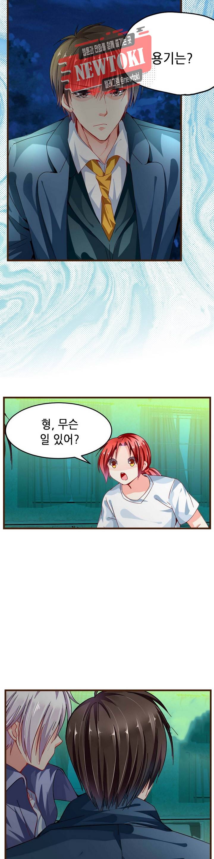복수할까 연애할까  제65화 6