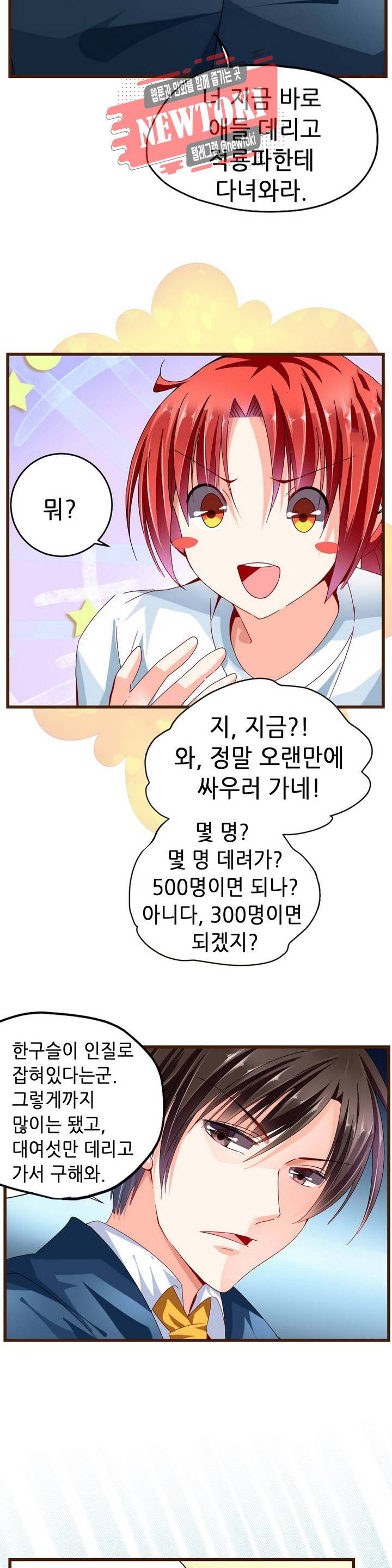 복수할까 연애할까  제65화 7