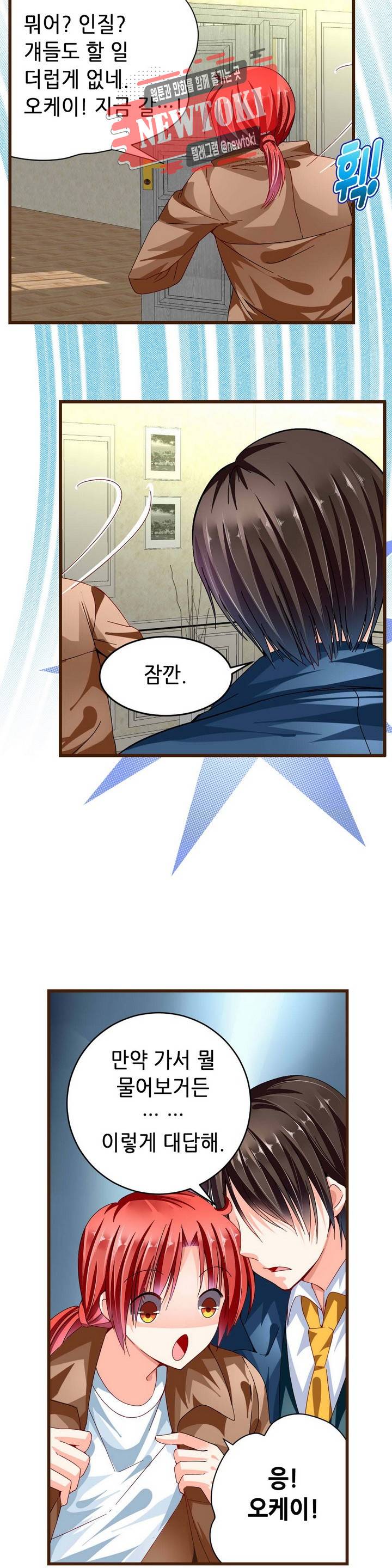 복수할까 연애할까  제65화 8