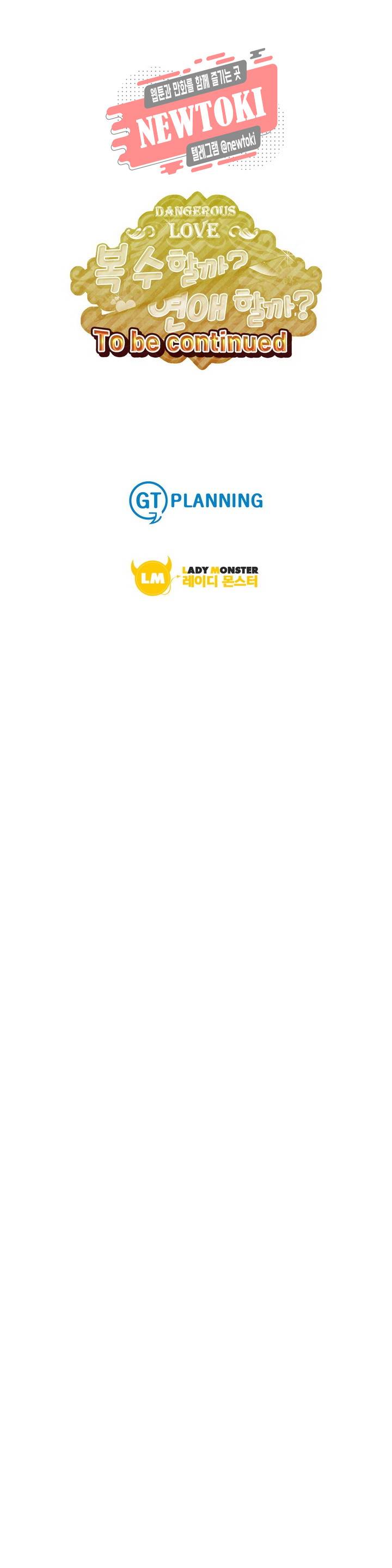 복수할까 연애할까  제65화 10