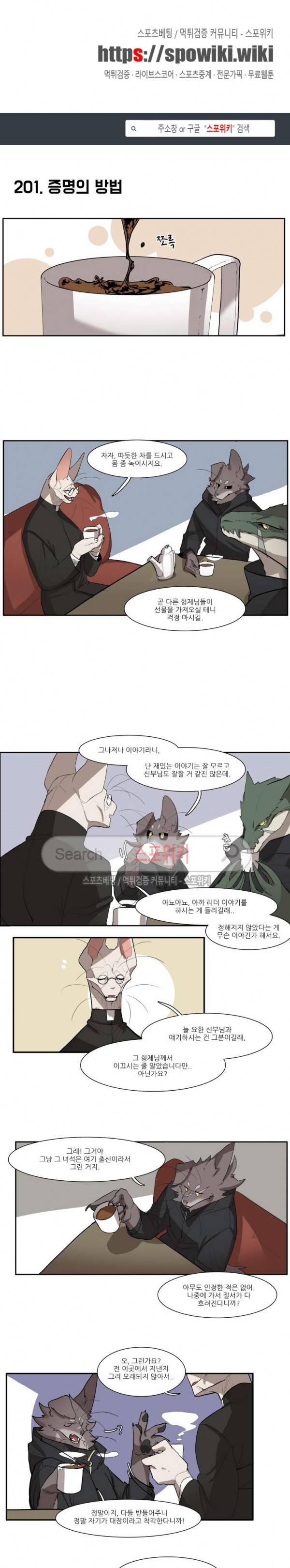 고양이 아가씨와 경호원들 162화 1