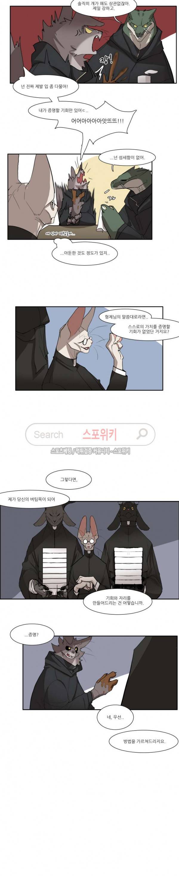 고양이 아가씨와 경호원들 162화 2
