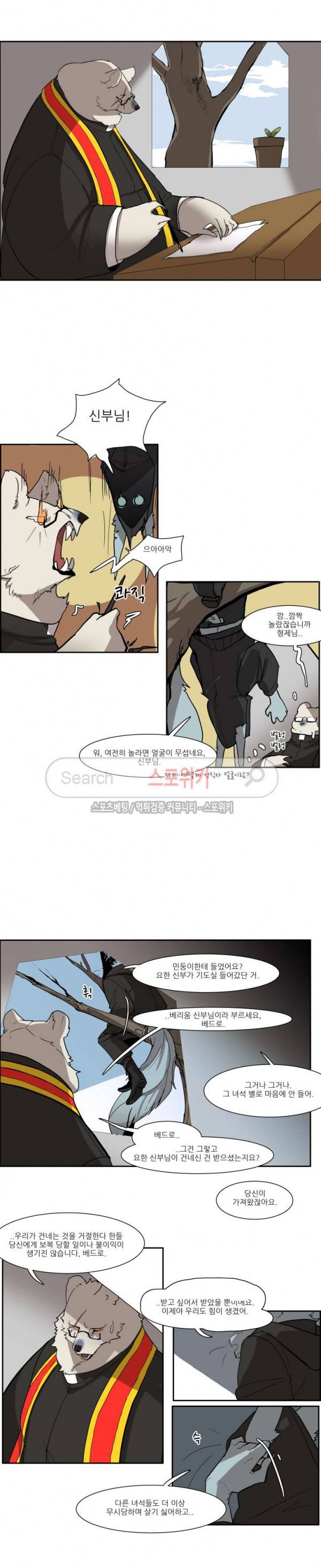 고양이 아가씨와 경호원들 162화 3