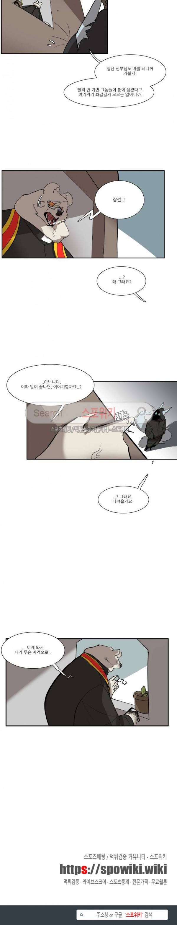 고양이 아가씨와 경호원들 162화 5