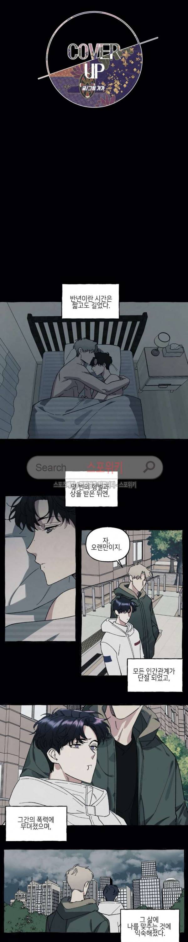 커버업 24화 2