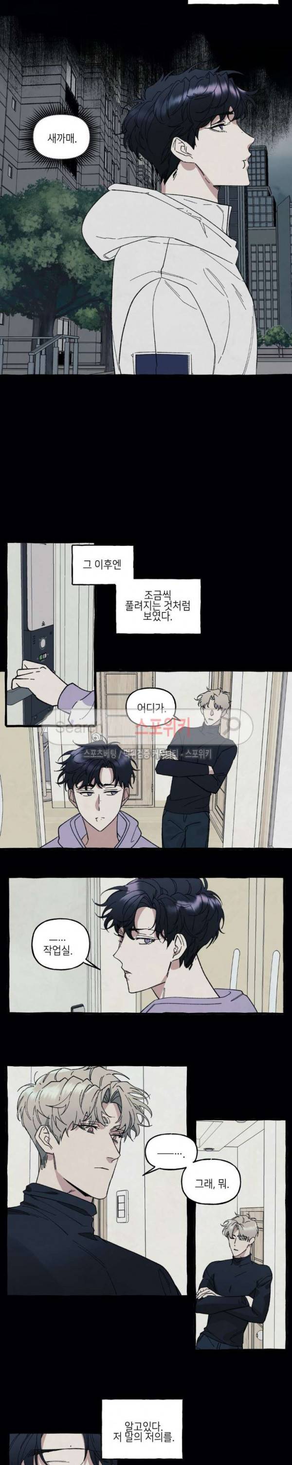 커버업 24화 3