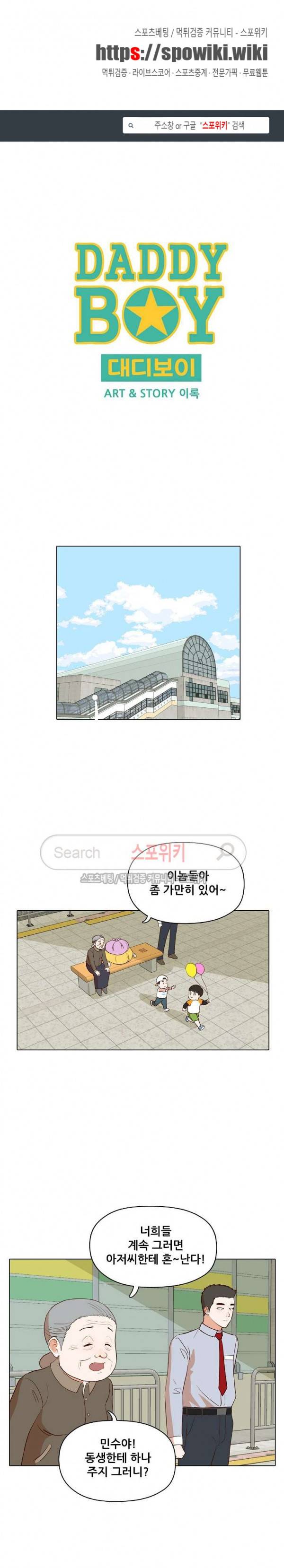 대디보이 89화 1