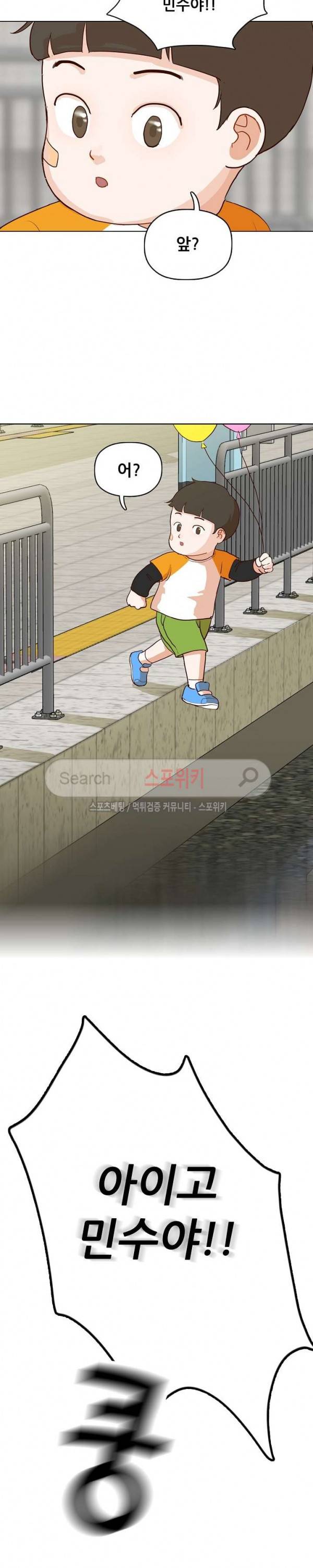 대디보이 89화 4