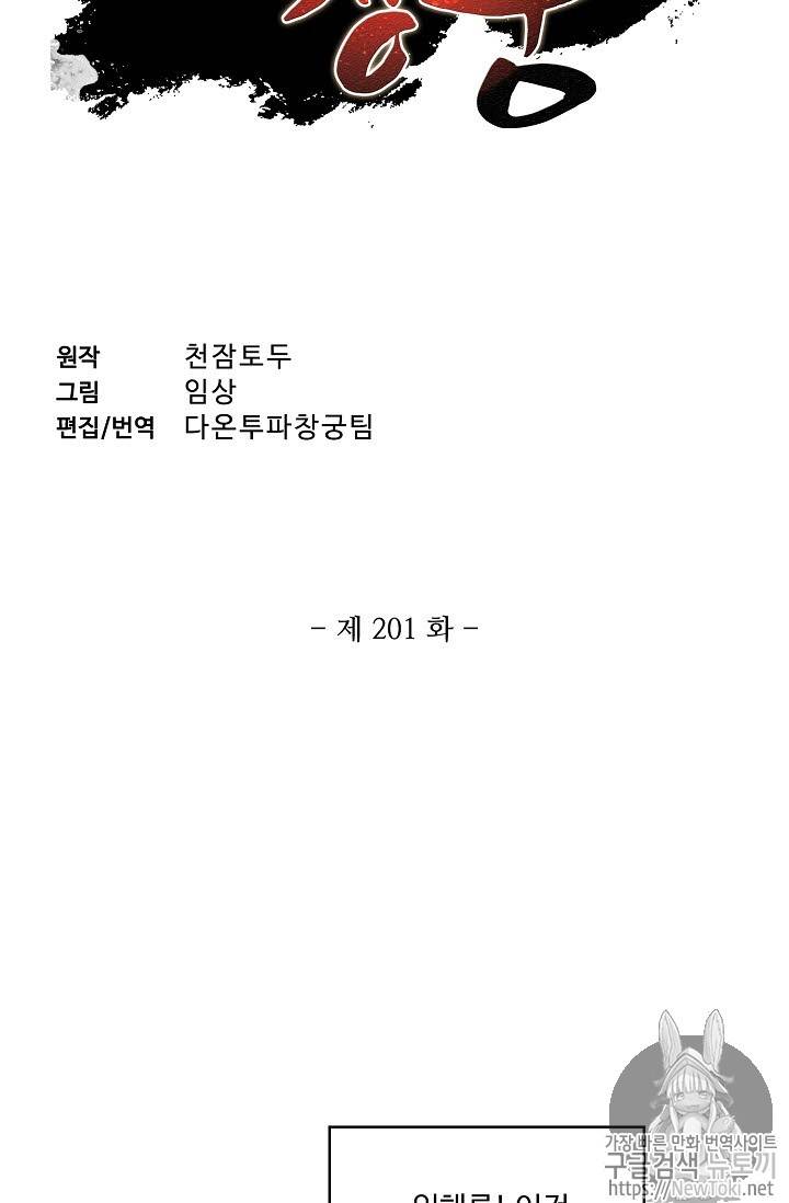 투파창궁 201화 2