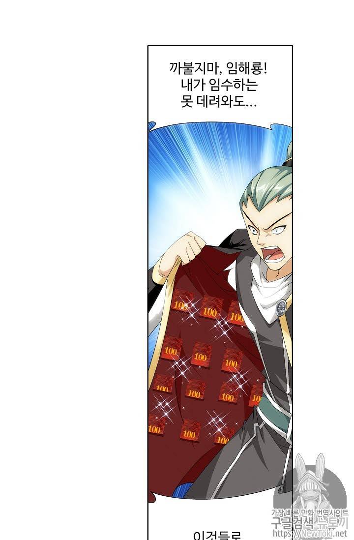 투파창궁 201화 9