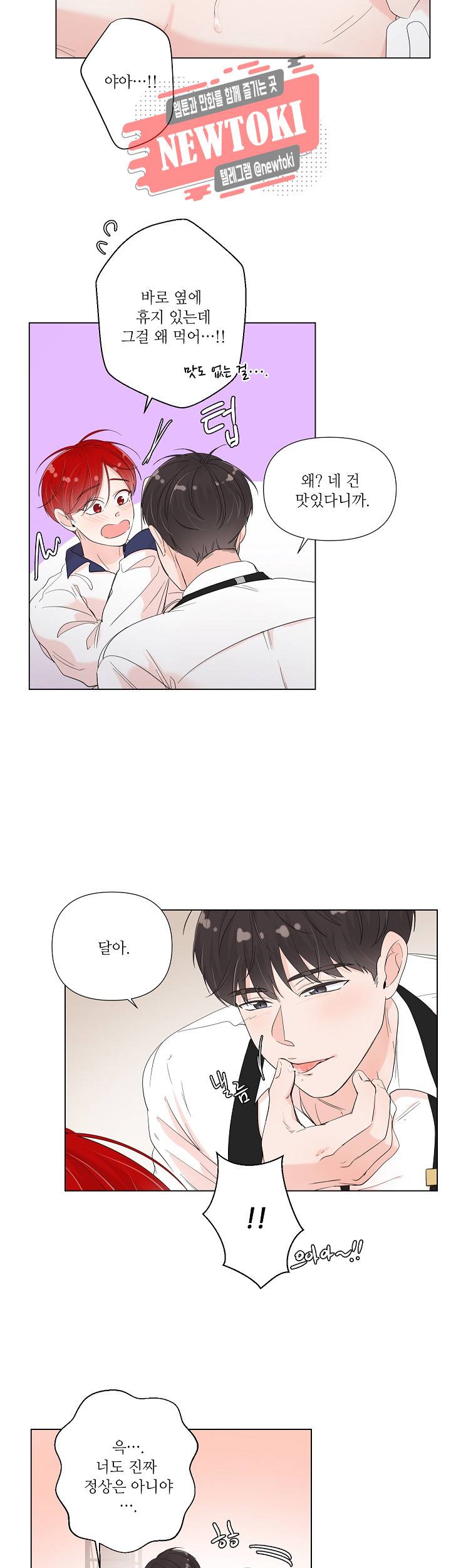 방 건너 방 45화 2