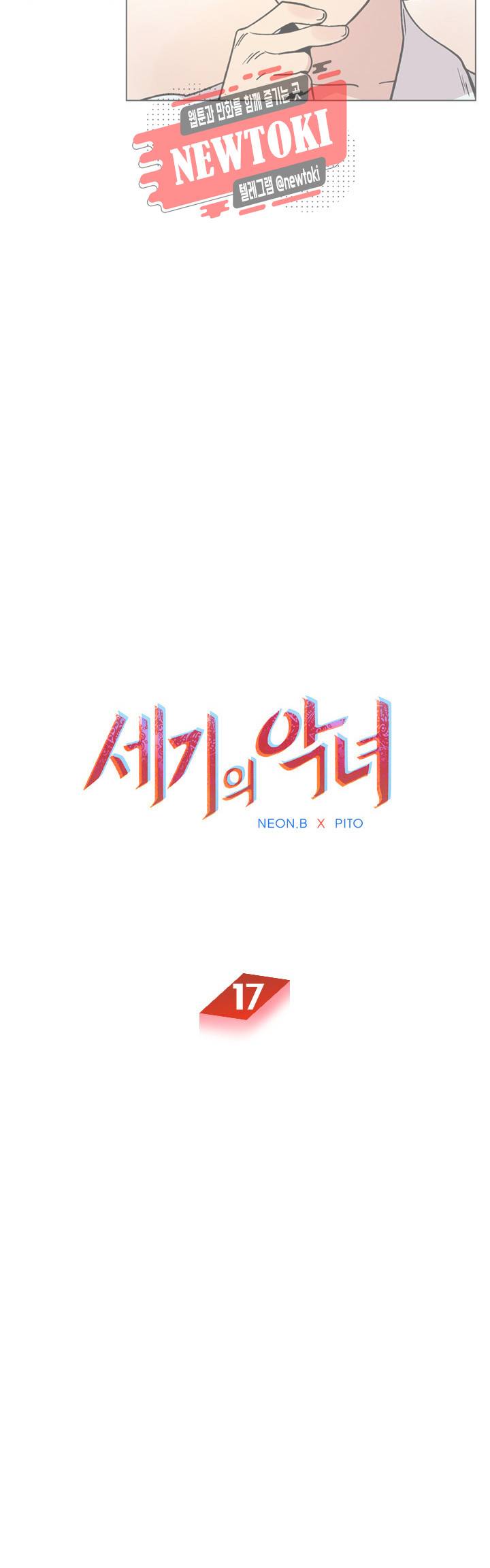 세기의 악녀 17화 3