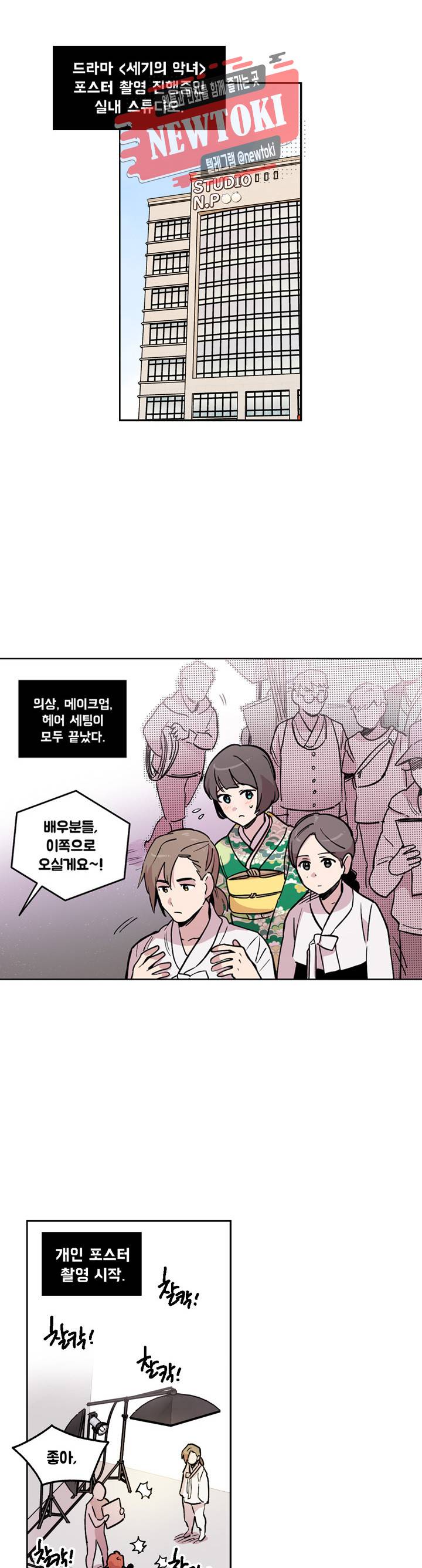 세기의 악녀 17화 4