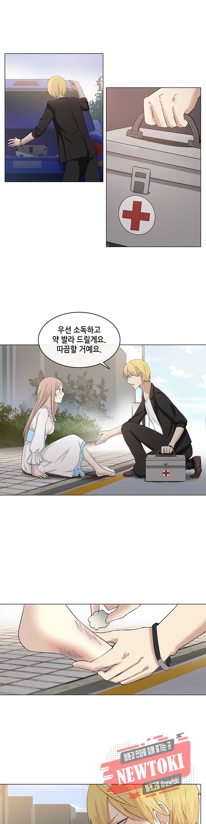 담장 너머 그대 12화 2