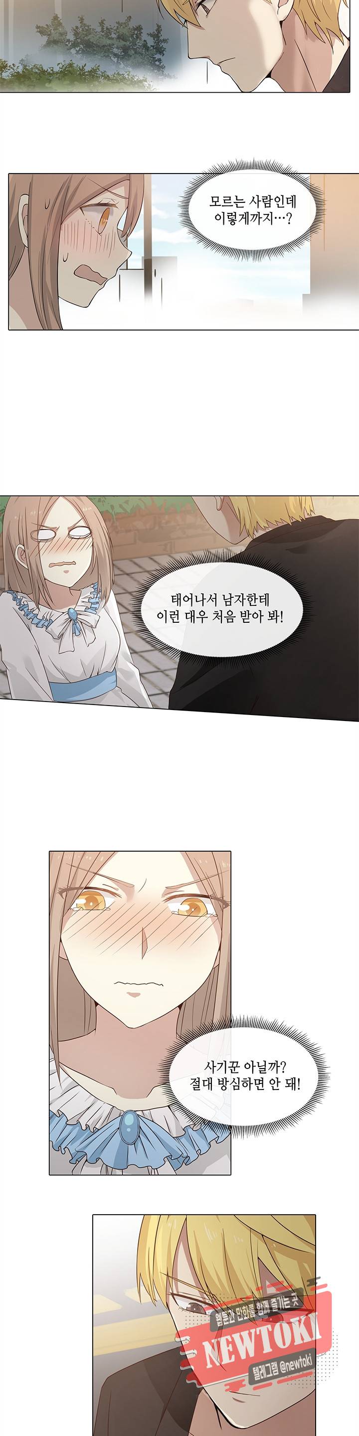 담장 너머 그대 12화 3