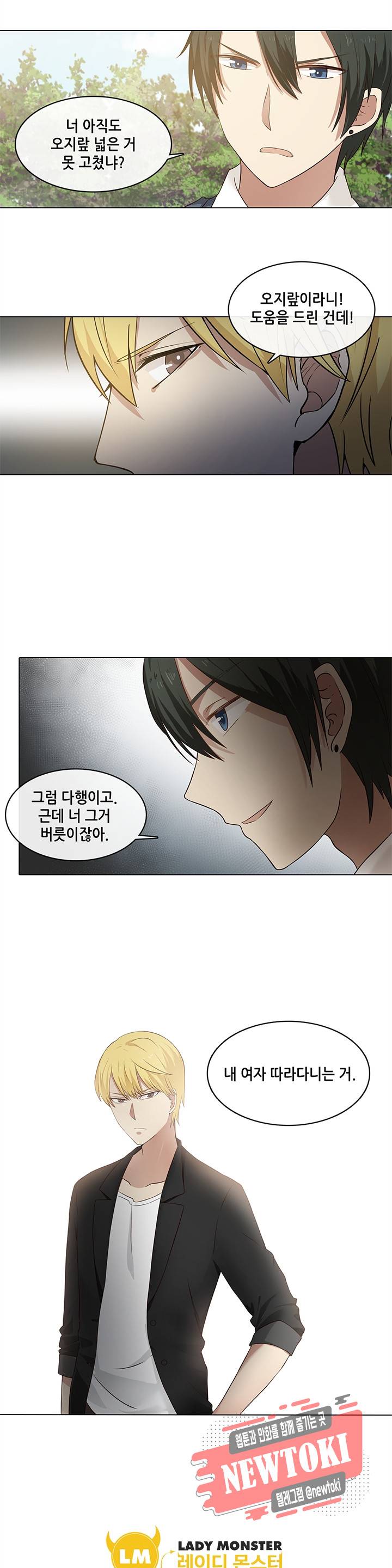 담장 너머 그대 12화 8
