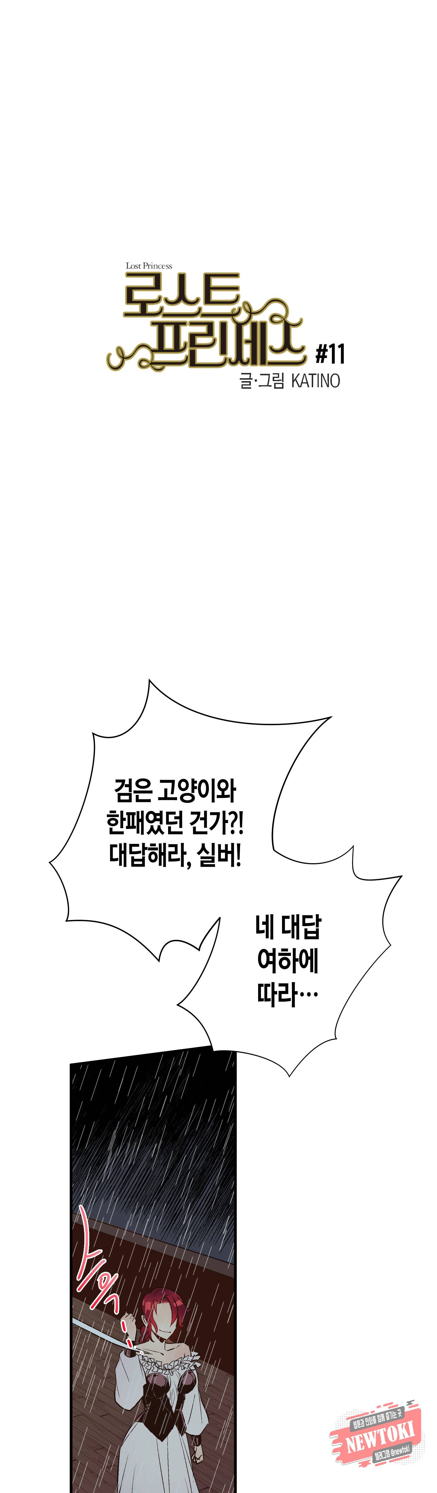 로스트 프린세스 11화 1