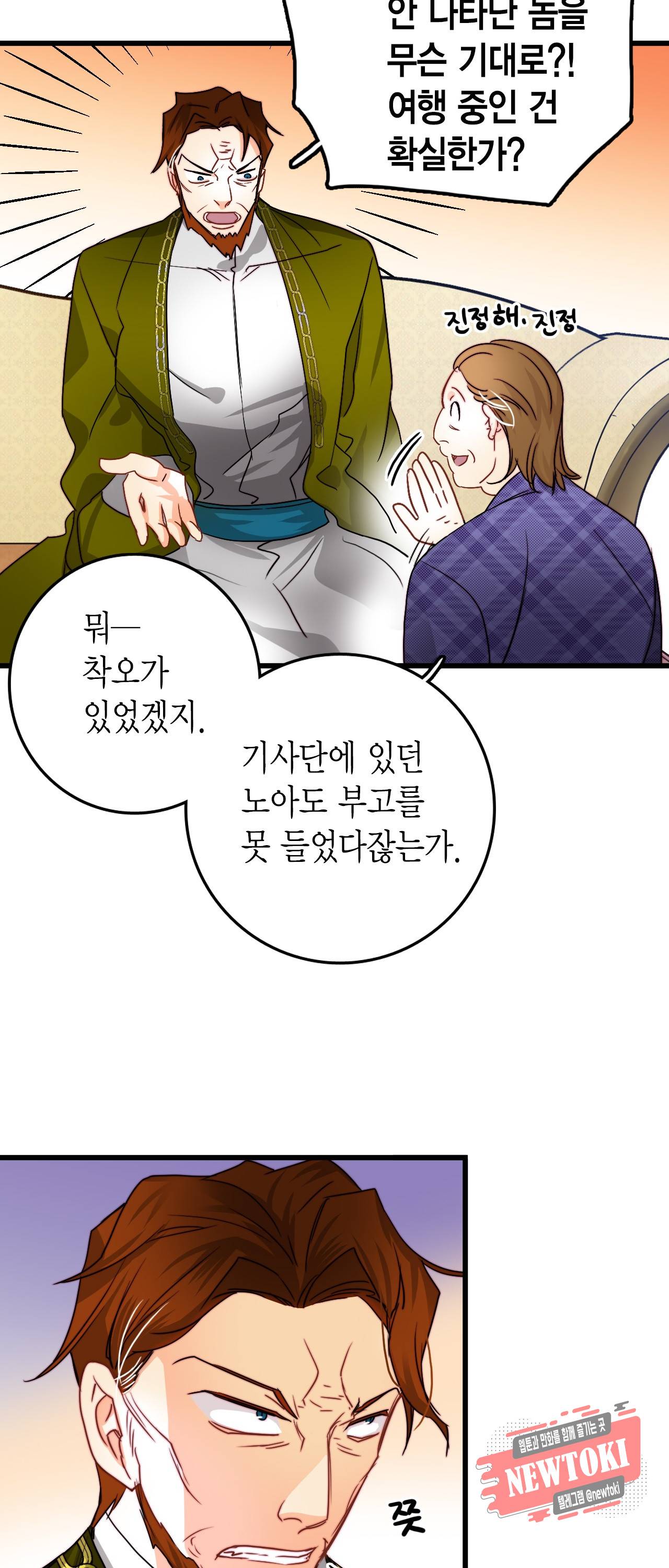 브링 더 러브 11화 7