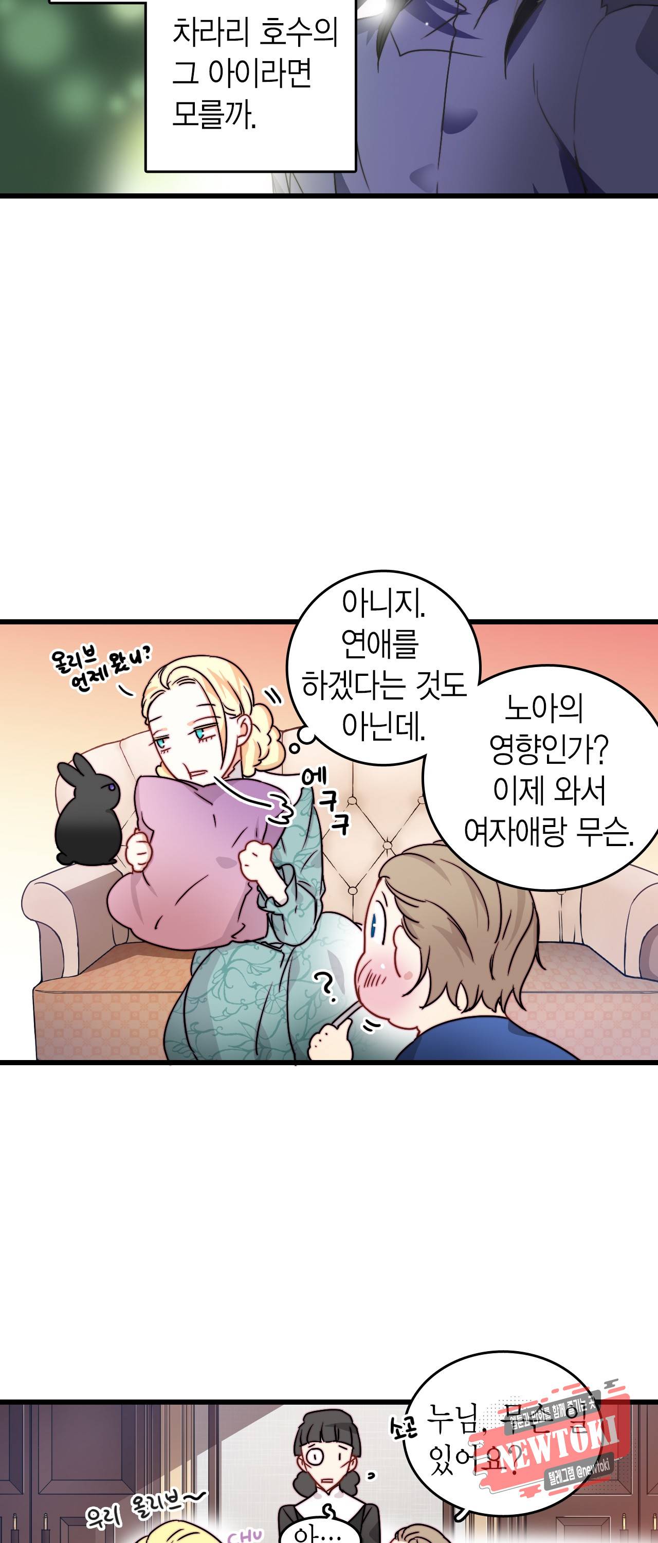 브링 더 러브 11화 43