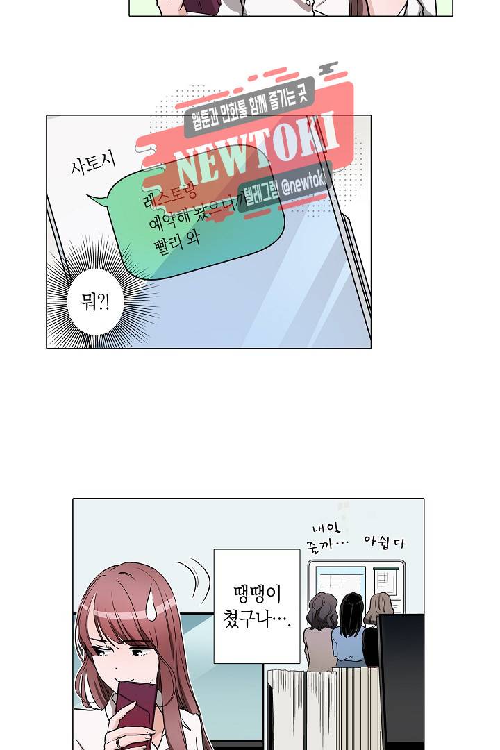 서열 1위 상속자의 여자가 되었다 39화 3