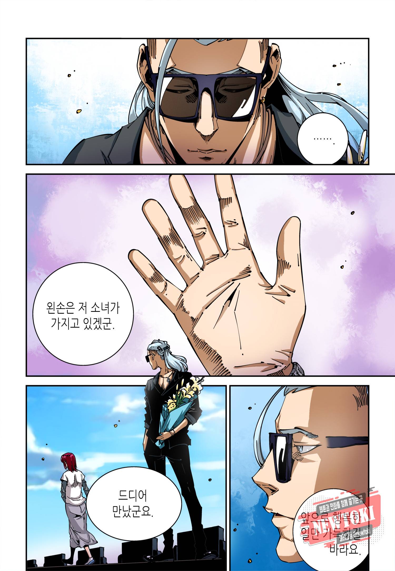 실험체 7호 25화 2