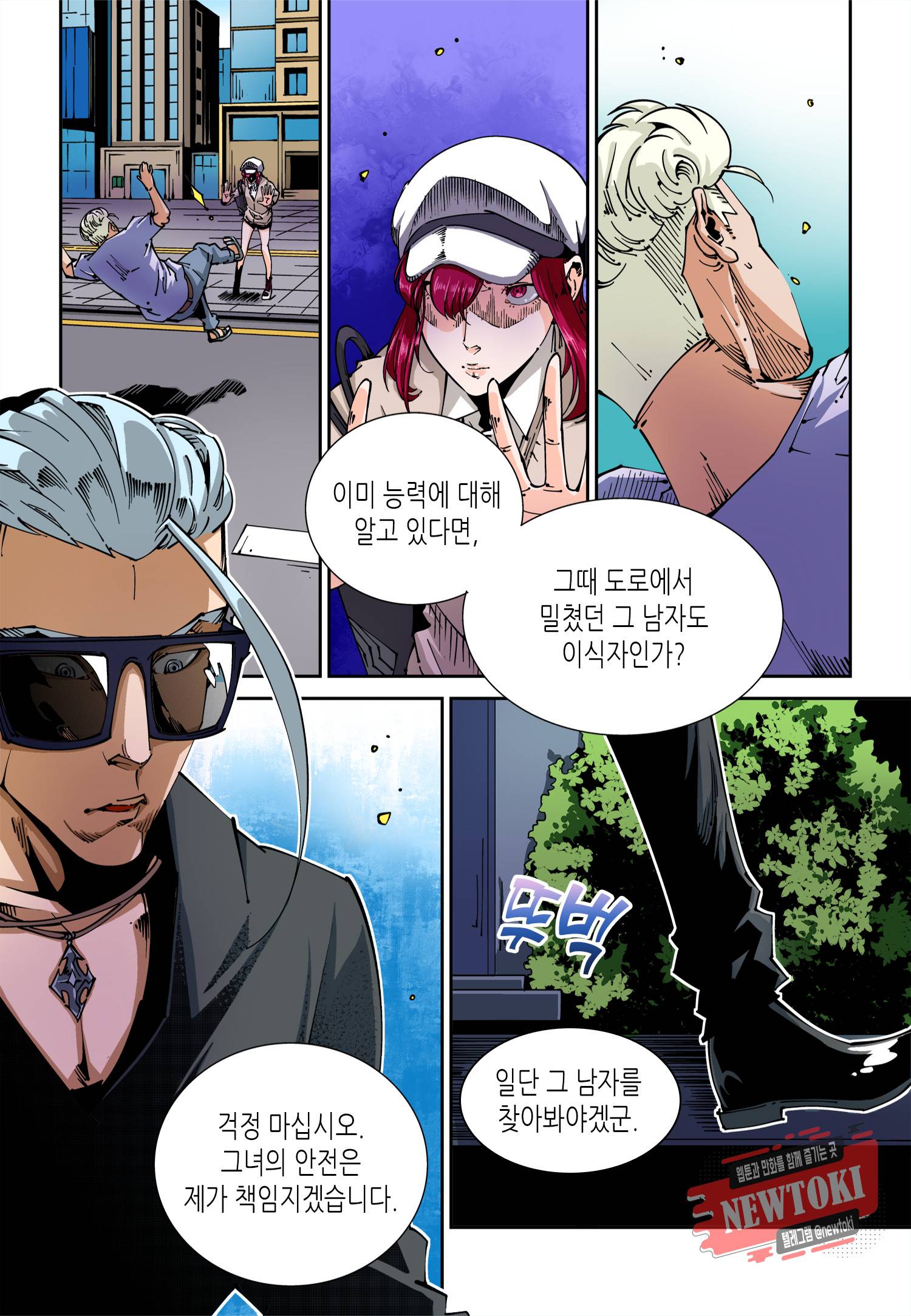 실험체 7호 25화 4
