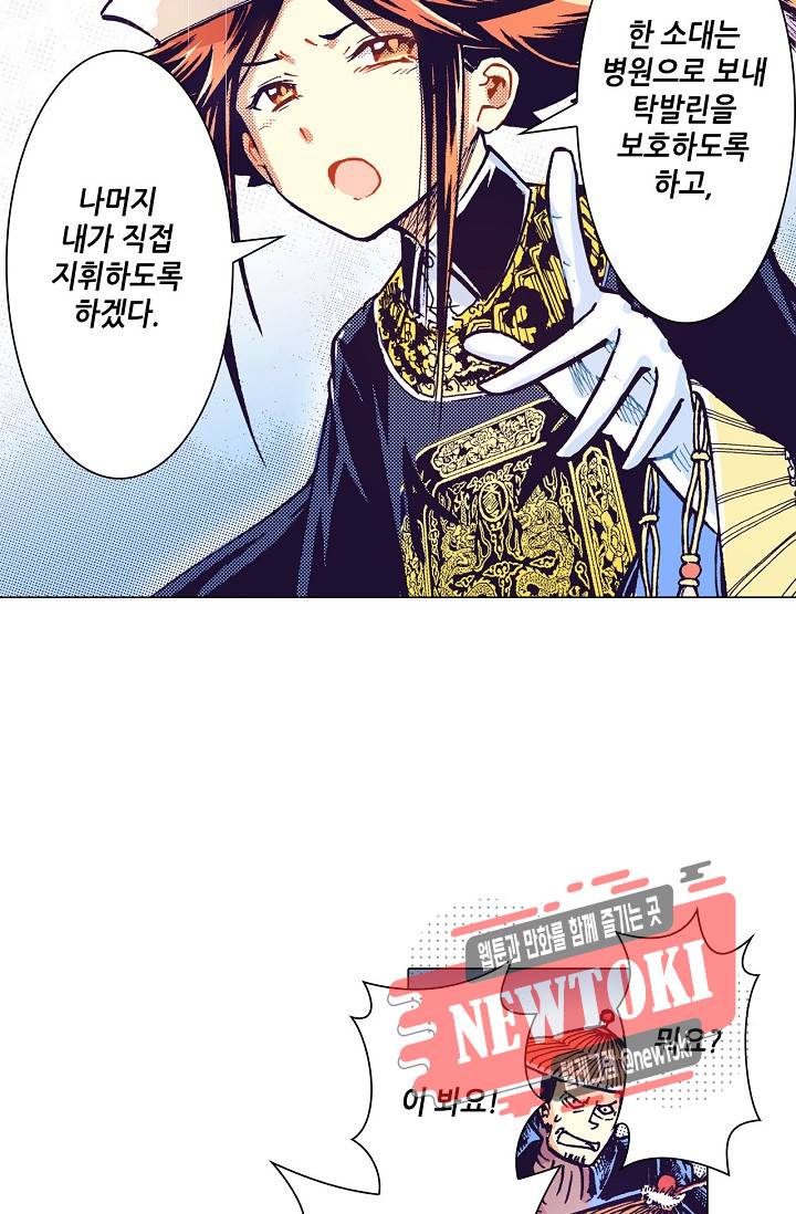 용조대도 20화 10