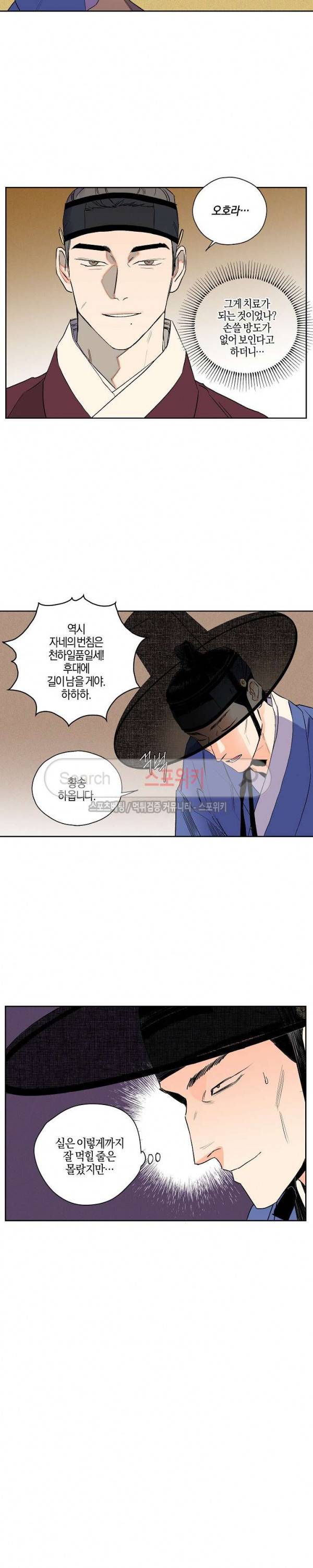 마침내 푸른 불꽃이 21화 2