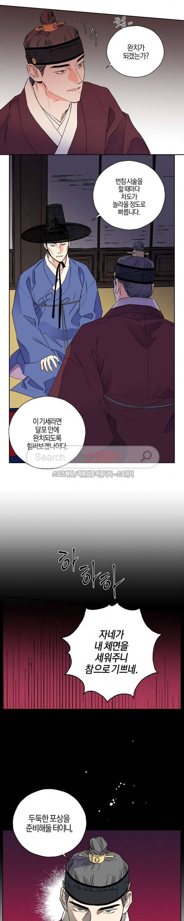 마침내 푸른 불꽃이 21화 3
