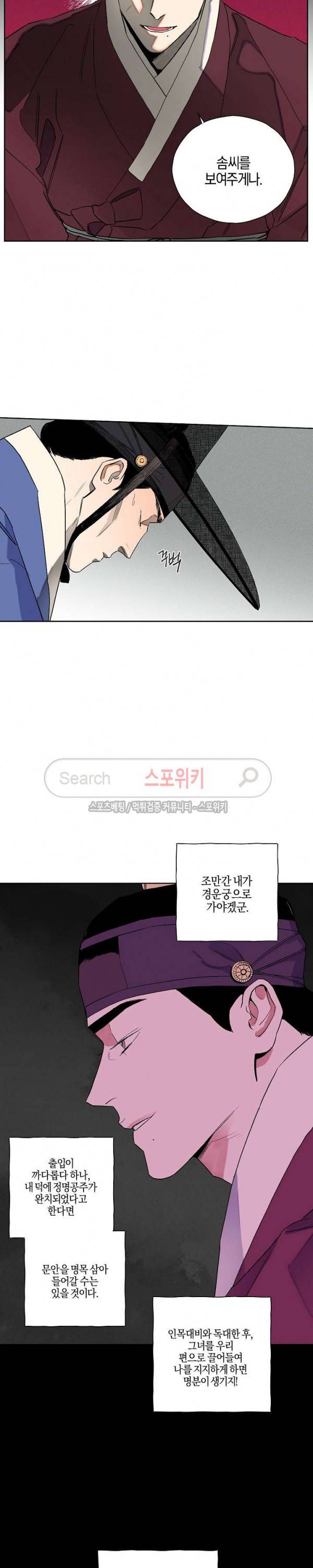 마침내 푸른 불꽃이 21화 4