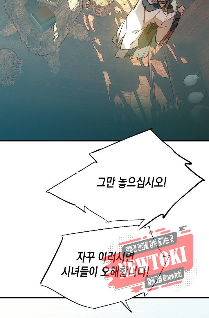 자꾸 그러시면 저 녹아요. 11화 3