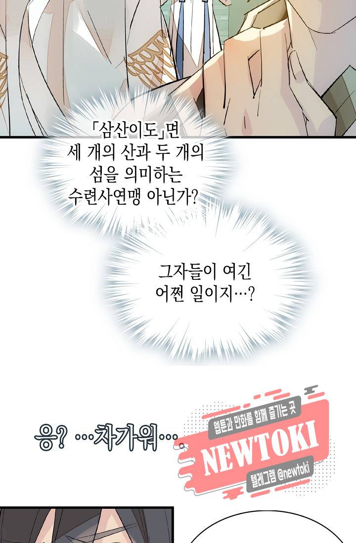 자꾸 그러시면 저 녹아요. 11화 6