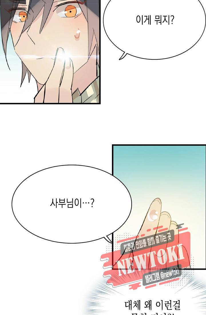 자꾸 그러시면 저 녹아요. 11화 7