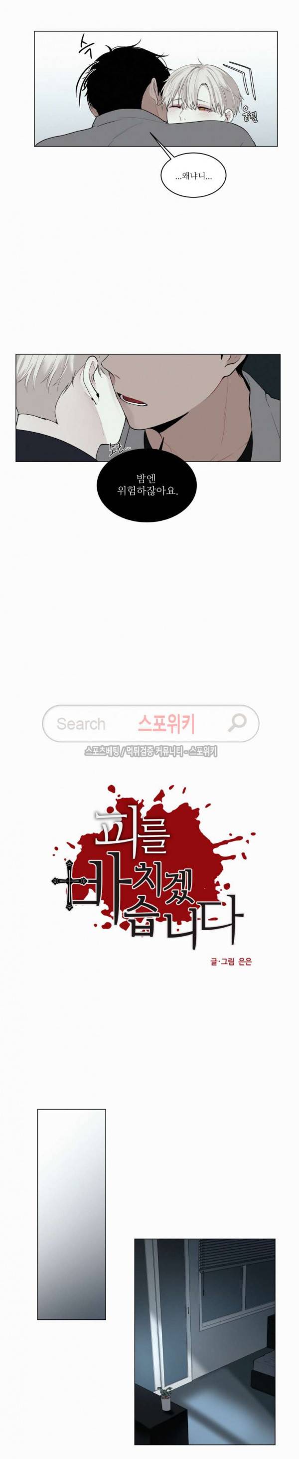 피를 바치겠습니다 17화 3