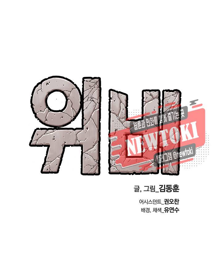 위버 2화 3