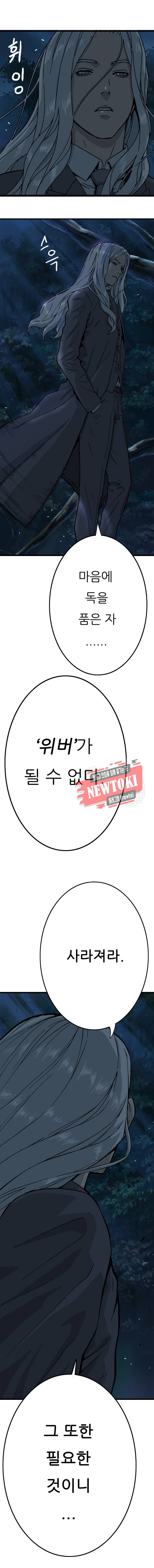 위버 2화 7