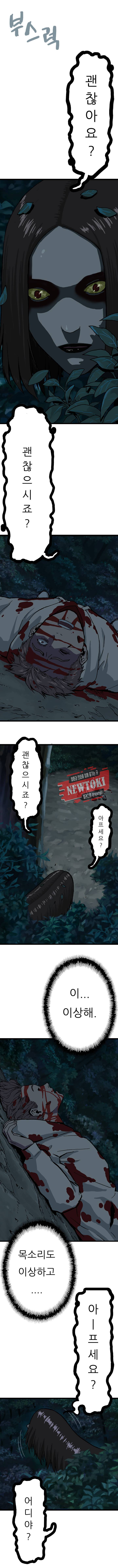 위버 2화 12