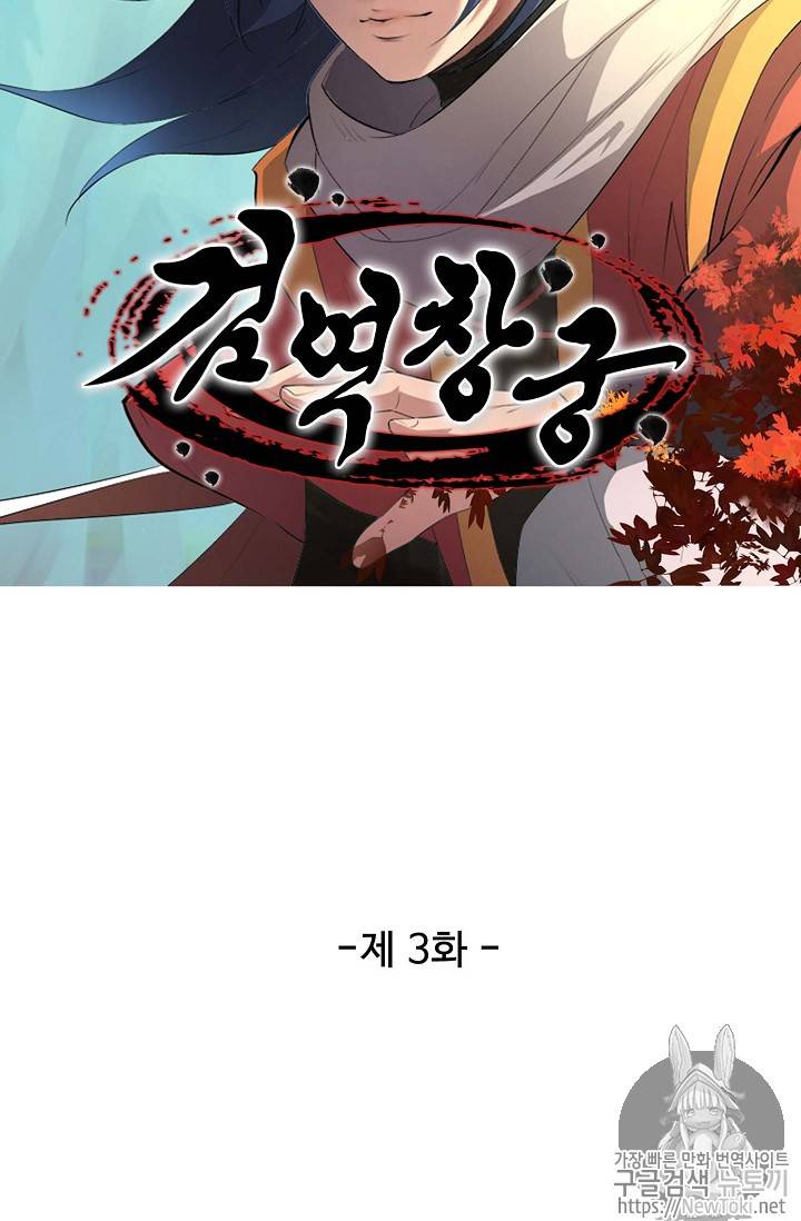 검역창궁 3화 6