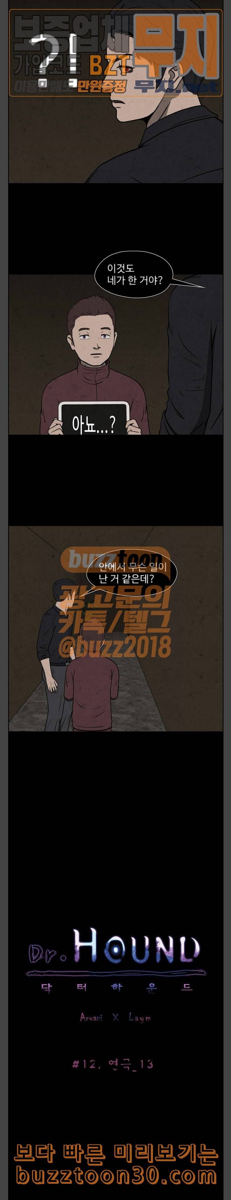 닥터 하운드 123화 연극 13 5
