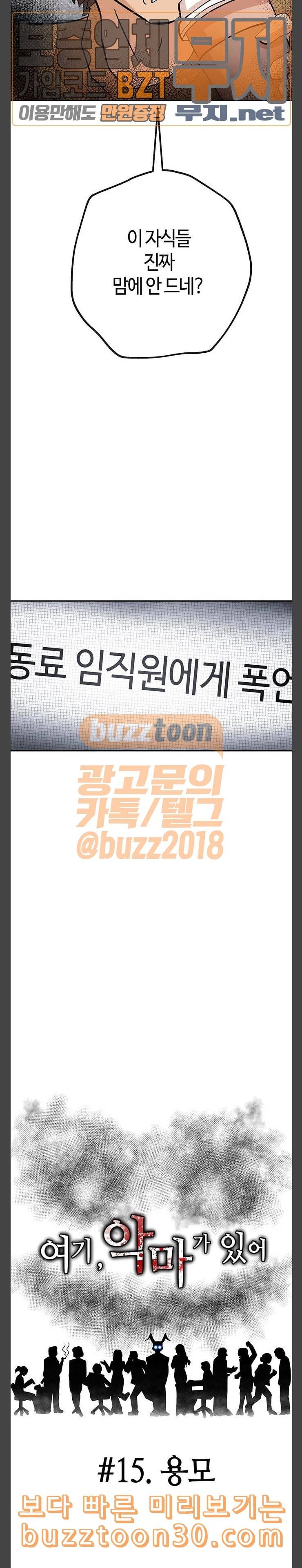 여기 악마가 있어 15 용모 14