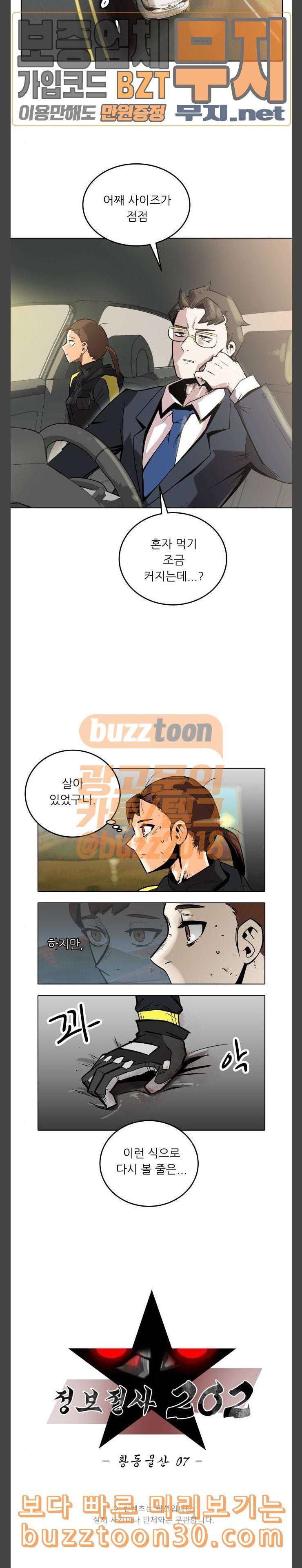 정보전사 202 황동물산 07 3